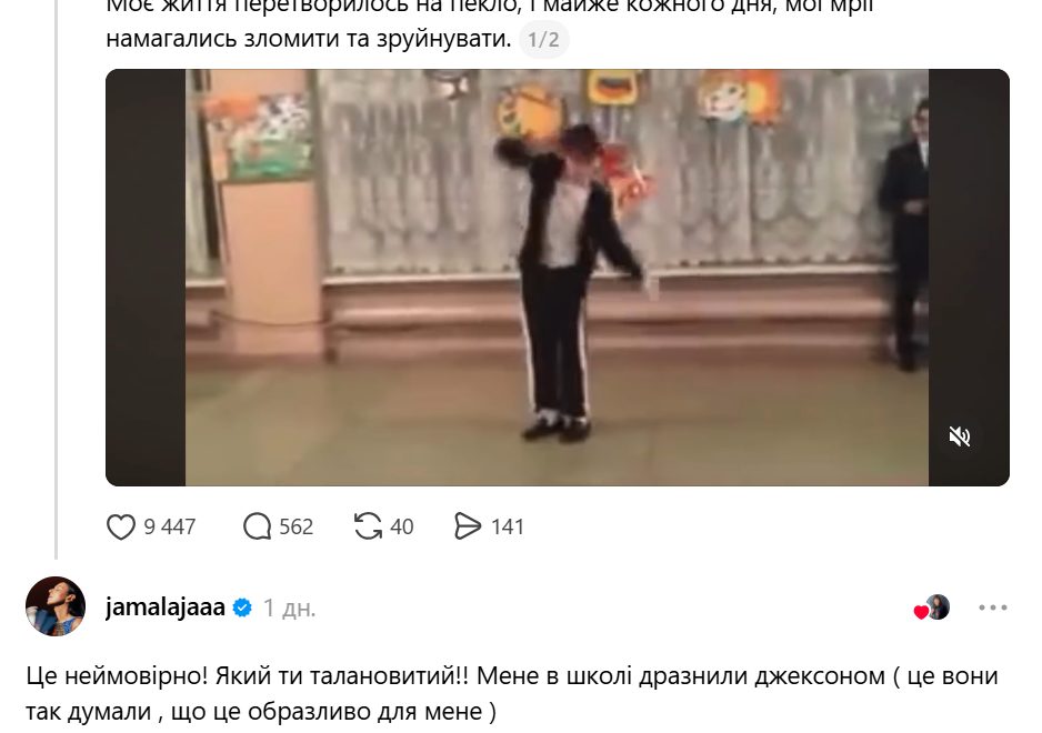 Джамала підтримала танцюриста