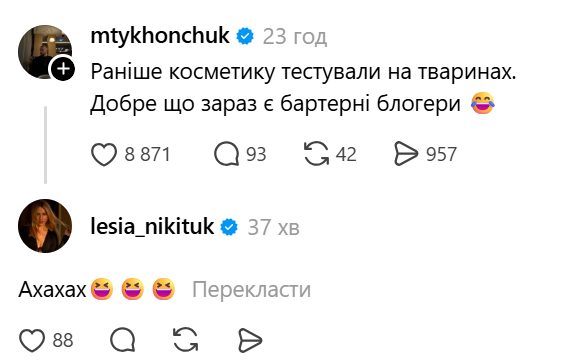 Лесю Нікітюк розсмішив жарт про блогерів та косметику
