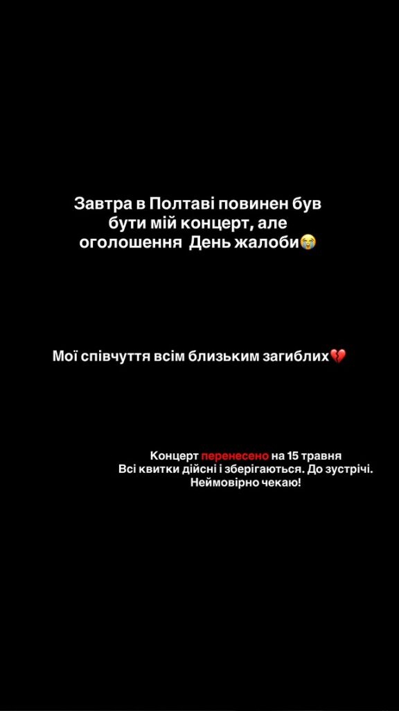 Анна Трінчер перенесла концерт у Полтаві