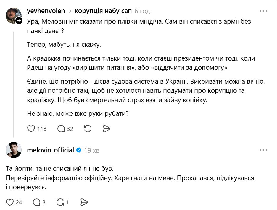 Melovin повернувся до служби