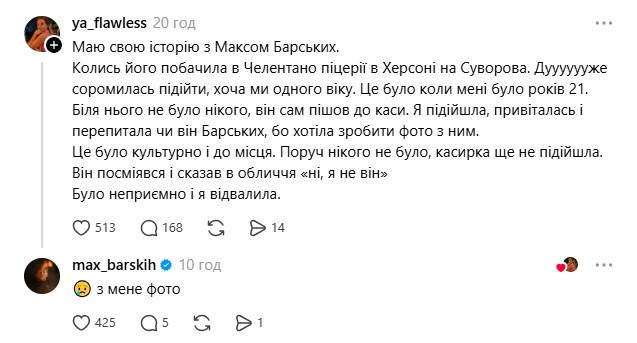 Макс Барських засмутив шанувальницю